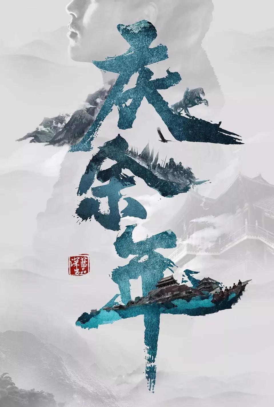 永恒边境